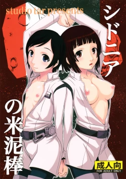 Page 1 of Sidonia no Kome Dorobou