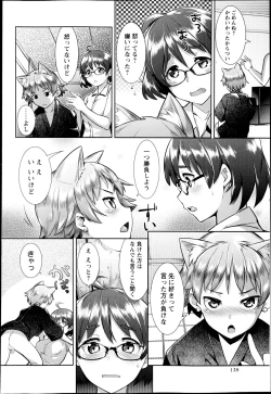 Page 138 of COMIC Masyo 2014-11