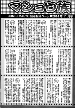 Page 254 of COMIC Masyo 2014-11