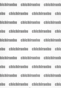 Page 3 of Chichiranbu Vol. 10