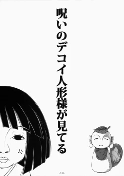 Page 15 of Oshikake Amanojaku