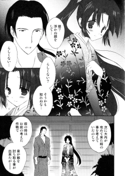 Page 118 of Sengoku Hime Bushou Ryoujoku Den