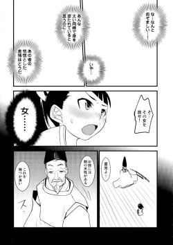 Page 40 of Sengoku Hime Bushou Ryoujoku Den