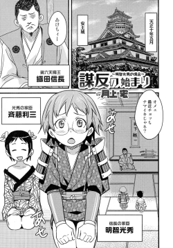 Page 80 of Sengoku Hime Bushou Ryoujoku Den