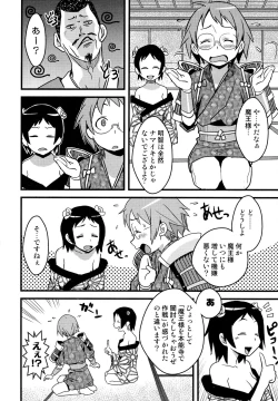 Page 81 of Sengoku Hime Bushou Ryoujoku Den