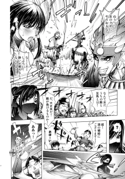 Page 10 of Sengoku Hime Bushou Chijoku Den