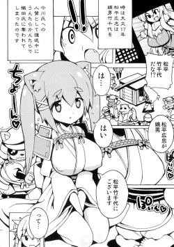 Page 113 of Sengoku Hime Bushou Chijoku Den