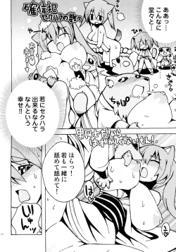 Page 117 of Sengoku Hime Bushou Chijoku Den