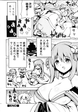 Page 123 of Sengoku Hime Bushou Chijoku Den