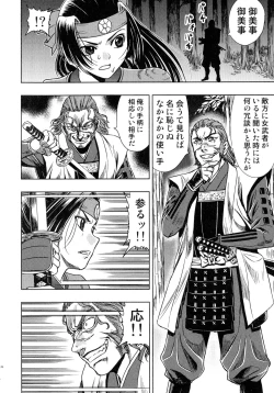 Page 125 of Sengoku Hime Bushou Chijoku Den