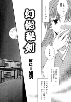 Page 137 of Sengoku Hime Bushou Chijoku Den
