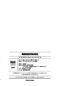 Page 163 of Sengoku Hime Bushou Chijoku Den