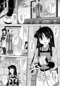 Page 29 of Sengoku Hime Bushou Chijoku Den