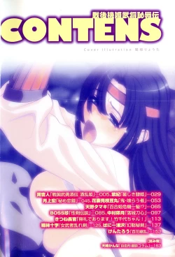 Page 4 of Sengoku Hime Bushou Chijoku Den