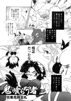 Page 52 of Sengoku Hime Bushou Chijoku Den