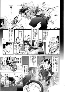 Page 9 of Sengoku Hime Bushou Chijoku Den