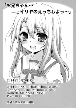 Page 14 of Onii-chan... Illya to Ecchi Shiyo...