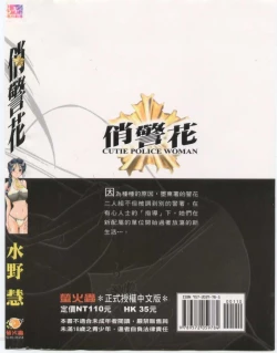 Page 159 of Cutie Police Woman 1