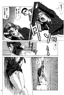 Page 84 of Cutie Police Woman 1