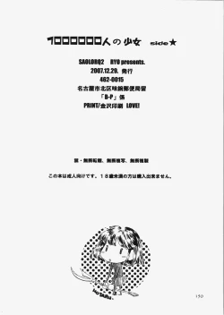 Page 145 of 1000000-nin no Shoujo side star