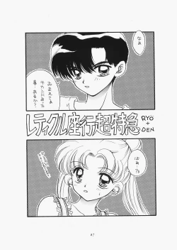 Page 82 of 1000000-nin no Shoujo side star