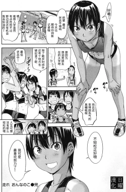 Page 24 of 走れ おんなのこ