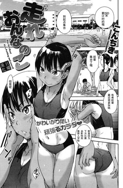 Download 走れ おんなのこ