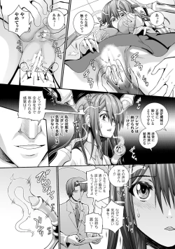 Page 44 of Bessatsu Comic Unreal Noukan Acme Hen Digital Ban Vol. 2