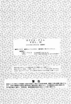 Page 49 of Cocktail Time Vol. 10