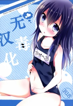 Page 1 of Keisotsu ni Sukumizu