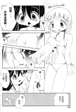 Page 109 of Girls garden | 女孩們的花園