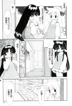 Page 10 of Girls garden | 女孩們的花園