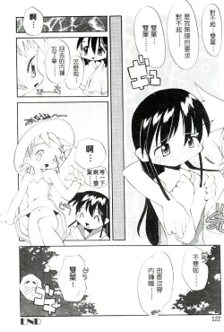 Page 123 of Girls garden | 女孩們的花園