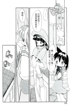 Page 137 of Girls garden | 女孩們的花園