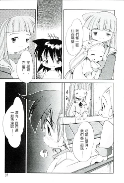 Page 38 of Girls garden | 女孩們的花園