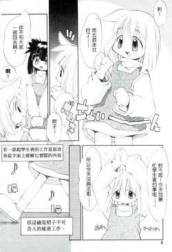 Page 5 of Girls garden | 女孩們的花園