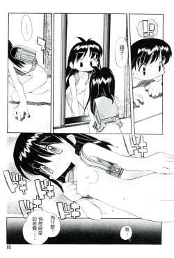 Page 66 of Girls garden | 女孩們的花園