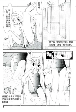 Page 6 of Girls garden | 女孩們的花園