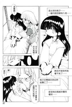 Page 84 of Girls garden | 女孩們的花園