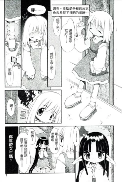 Page 8 of Girls garden | 女孩們的花園