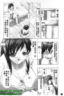 Page 147 of Oshiri no Ohimesama