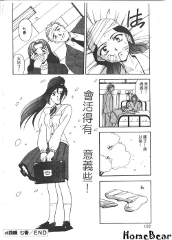 Page 102 of Tsu Gyaru FREAK!