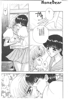 Page 113 of Tsu Gyaru FREAK!