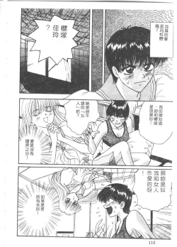 Page 116 of Tsu Gyaru FREAK!