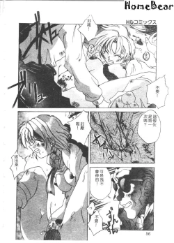 Page 56 of Tsu Gyaru FREAK!