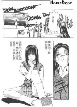 Page 65 of Tsu Gyaru FREAK!