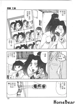 Page 89 of Tsu Gyaru FREAK!