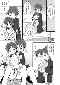 Page 10 of SCHOOL BOYS Futago Hen