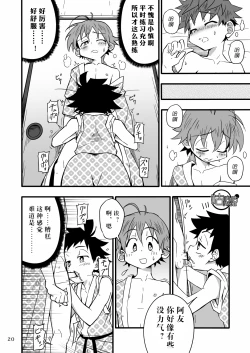Page 19 of SCHOOL BOYS Futago Hen