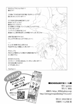 Page 23 of SCHOOL BOYS Futago Hen